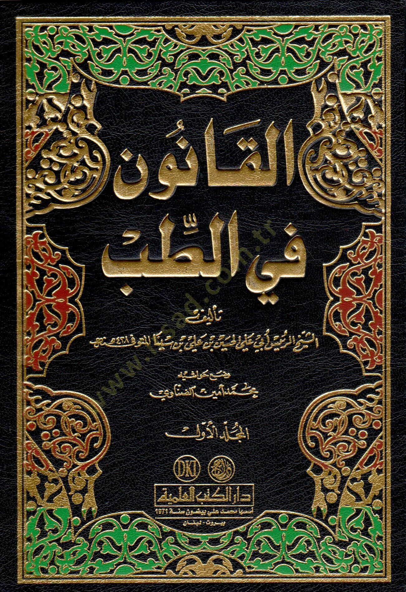 El-Kanun fit-Tıb  - القانون في الطب
