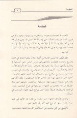Tahrirül-Makal fima Tasihhu Nisbetühu lil-Müctehid minel-Akval - تحرير المقال فيما تصح نسبته للمجتهد من الأقول