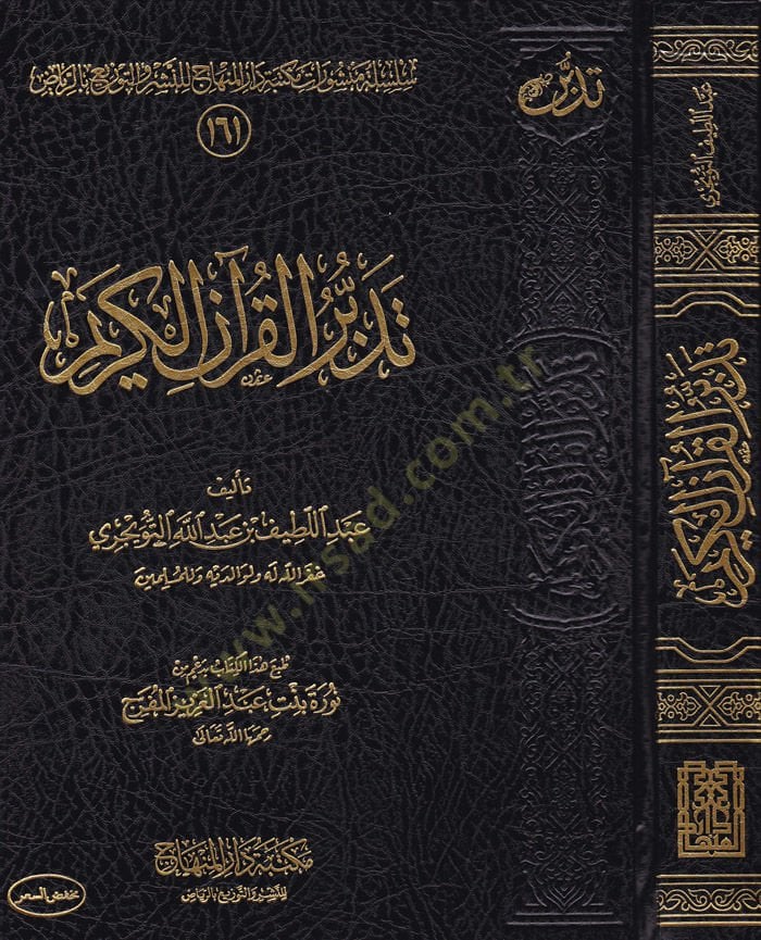 Tedebbürül-Quranil-Karim - تدبر القرآن الكريم
