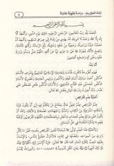 Ayatül-Mevaris Dirase Fıkhiyye Mukarene - آيات المواريث دراسة فقهية مقارنة