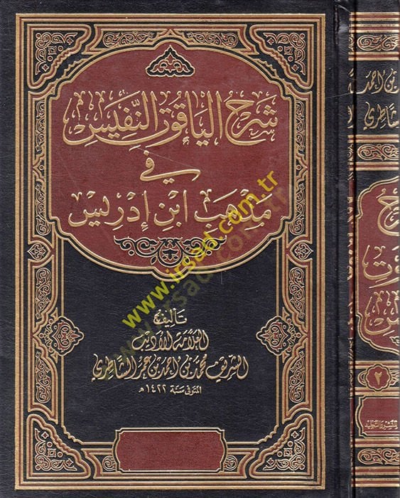 Şerhül-Yakutin-Nefis  - شرح الياقوت النفيس