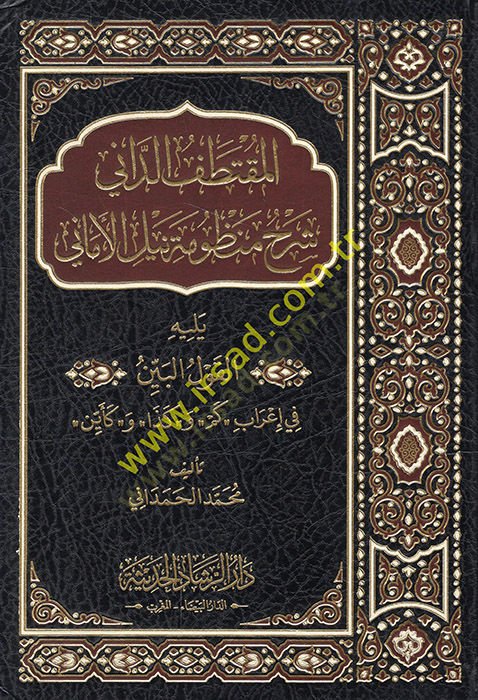 el-Muktatafüd-dani commentary verse Neylül-Emani yelihi el-Kavlül-mübin fi irabi kem ve qada ve keeyyin - المقتطف الداني شرح شرح نيل الأماني يتبعه قول البين في إعراب كم و كذا و مثاليين