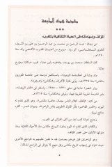 إثافو الأمين ناس بجمالي أحباري حضراتي مكناس