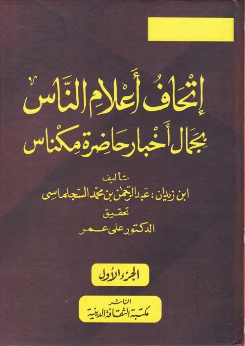 إثافو الأمين ناس بجمالي أحباري حضراتي مكناس