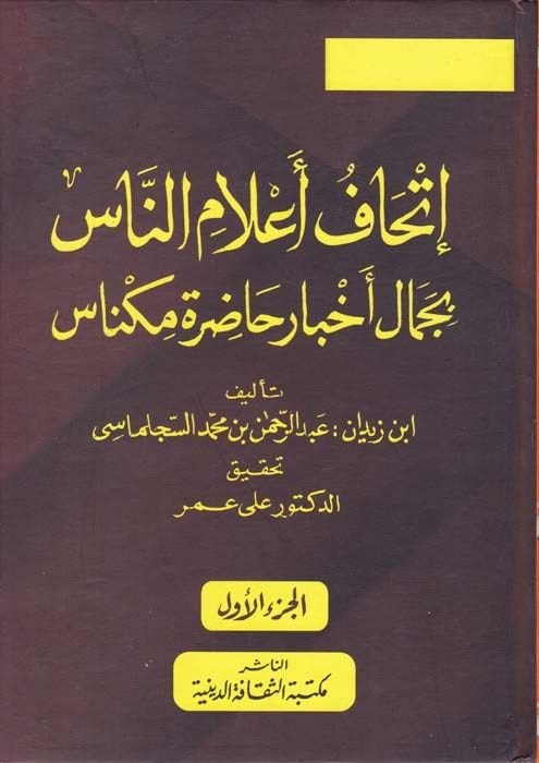 إثافو الأمين ناس بجمالي أحباري حضراتي مكناس