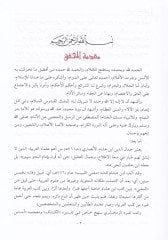 Şerhüd-Demamini ala Mugnil-Lebib تقييد الدين أحمد بن محمد الشميني