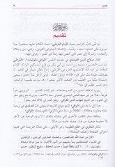 Ravdatül Cinan fil-Camiil-Ahkamil-Quran