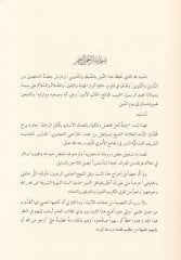 Hilyetu Ehlil-Fadl vel-Kemal bi-İttisalil-Esanid bi-Kümmelir-Rical - حلية أهل الفضل والكمال بإتصال الأسانيد بكمل الرجال