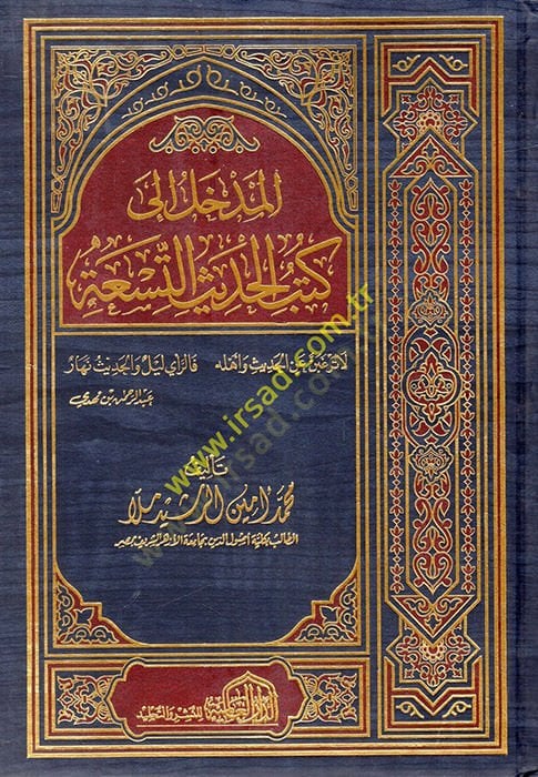 el-Medhal ila Kütübil-Hadisit-Tisa  - المدخل إلى كتب الحديث التسعة