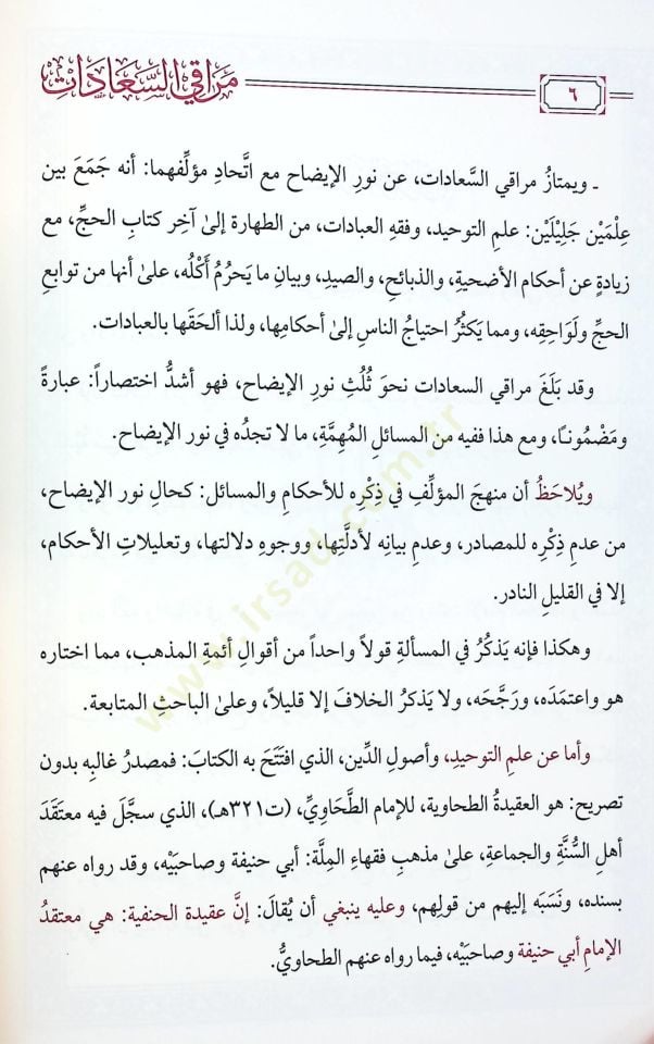 Merakis-Saadat fi İlmit-Tevhid vel-İbadat Muhtasar fil-İbadat fil-Fıkhil-Hanefi - مراقي السعادات في علم التوحيد والعبادات مختصر في العبادات في الفقه الحنفي