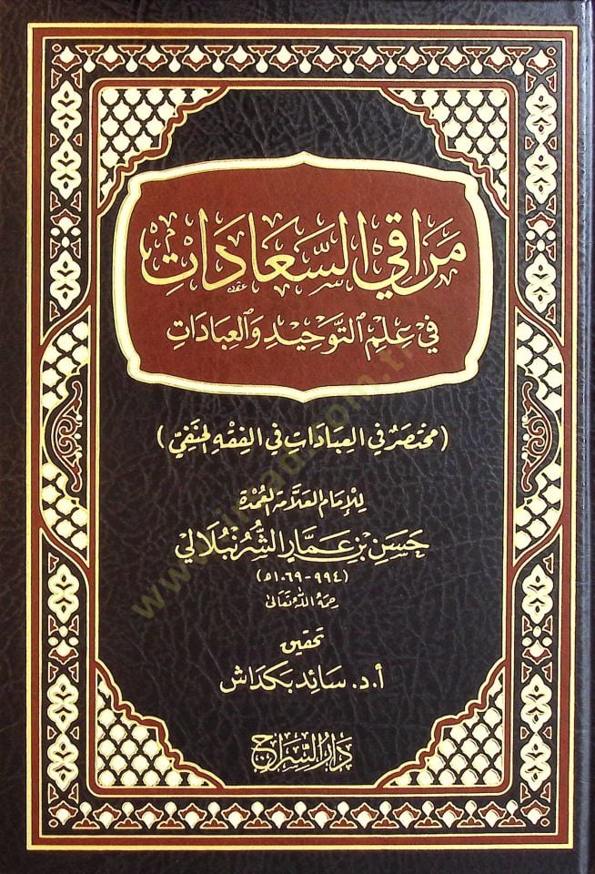 Merakis-Saadat fi İlmit-Tevhid vel-İbadat Muhtasar fil-İbadat fil-Fıkhil-Hanefi - مراقي السعادات في علم التوحيد والعبادات مختصر في العبادات في الفقه الحنفي