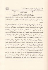 Et-Tahkim fi Davi Ahkamiş-Seriatıl-Islamiyye