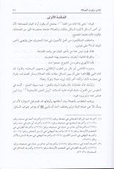 El-Mesalik fi Şerhi Muvattai Malik  - المسالك في شرح موطأ الإمام مالك