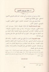 El-Camiun beynel-Ulumiş-Şeriyye ve Ulumüt-Tecribiyye - الجامعون بين العلوم الشرعية والعلوم التجريبية