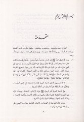 Mevsuatu Fiqhi Ebi Bekr Es-Sıddık - موسوعة فقه أبي بكر الصديق