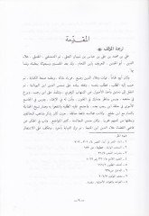 El-Muhtasar fi Usulil-Fıkh ala Mezhebil-İmam Ahmed b. Hanbel - المختصر في أصول الفقه على مذهب الإمام أحمد بن حنبل