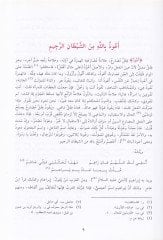 İrabu Selasin Sure minel-Kuranil-Kerim  - إعراب ثلاثين سورة من القرآن الكريم