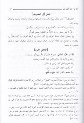 İcazüt-Tarif fi İlmit-Tasrif  - إيجاز التعريف في علم التصريف