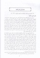 El-Muhitül-Burhani fil-Fıkhin-Numani - المحيط البرهاني في الفقه النعماني