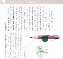 et-Terbiyyetüş-şamile lil-evlad  - التربية الشاملة للأولاد وحقوقهم على الوالدين كيف تجعل ولدك ناجحا في حياته