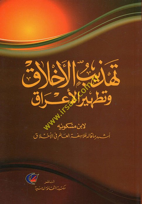 تهزيبول الأهلك وتثير الأراك