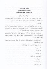 Et-Temyiz Lima Evdeahüz-Zemahşeri minel-İtizal fi Tefsiril-Kitabil-Aziz - التمييز لما أودعه الزمخشري من الإعتزال في تفسير كتاب العزيز