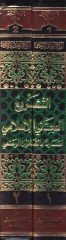 Et-Teşriül-Cinaiyyil-İslami Mukarenen bil-Kanunil-Vazi - التشريع الجنائي الإسلامي مقارنا بالقانون الوضعي