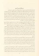 Miftahül-Ahfal ve Menzilül-İşkal  - مفتاح الأقفال ومزيل الإشكال عما تضمنه مبلغ الآمال من تصريف الأفعال