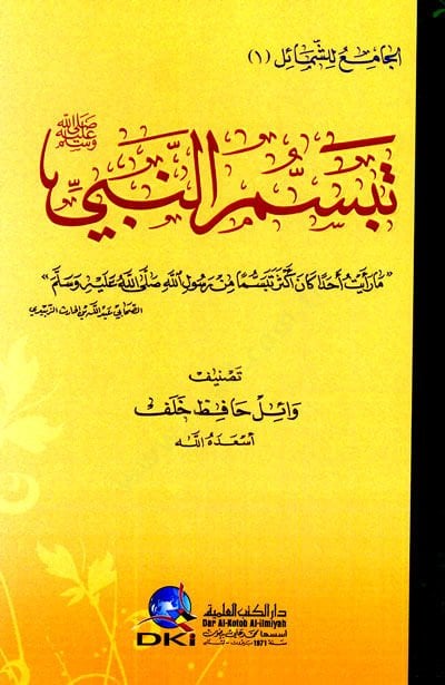 ابتسامتك - النبي محمد (صلى الله عليه وسلم)