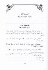 Et-Takrib beynel-Kavaidil-Usuliyye fima La Nassa fihi - التقريب بين القواعد الأصولية فيما لا نص فيه