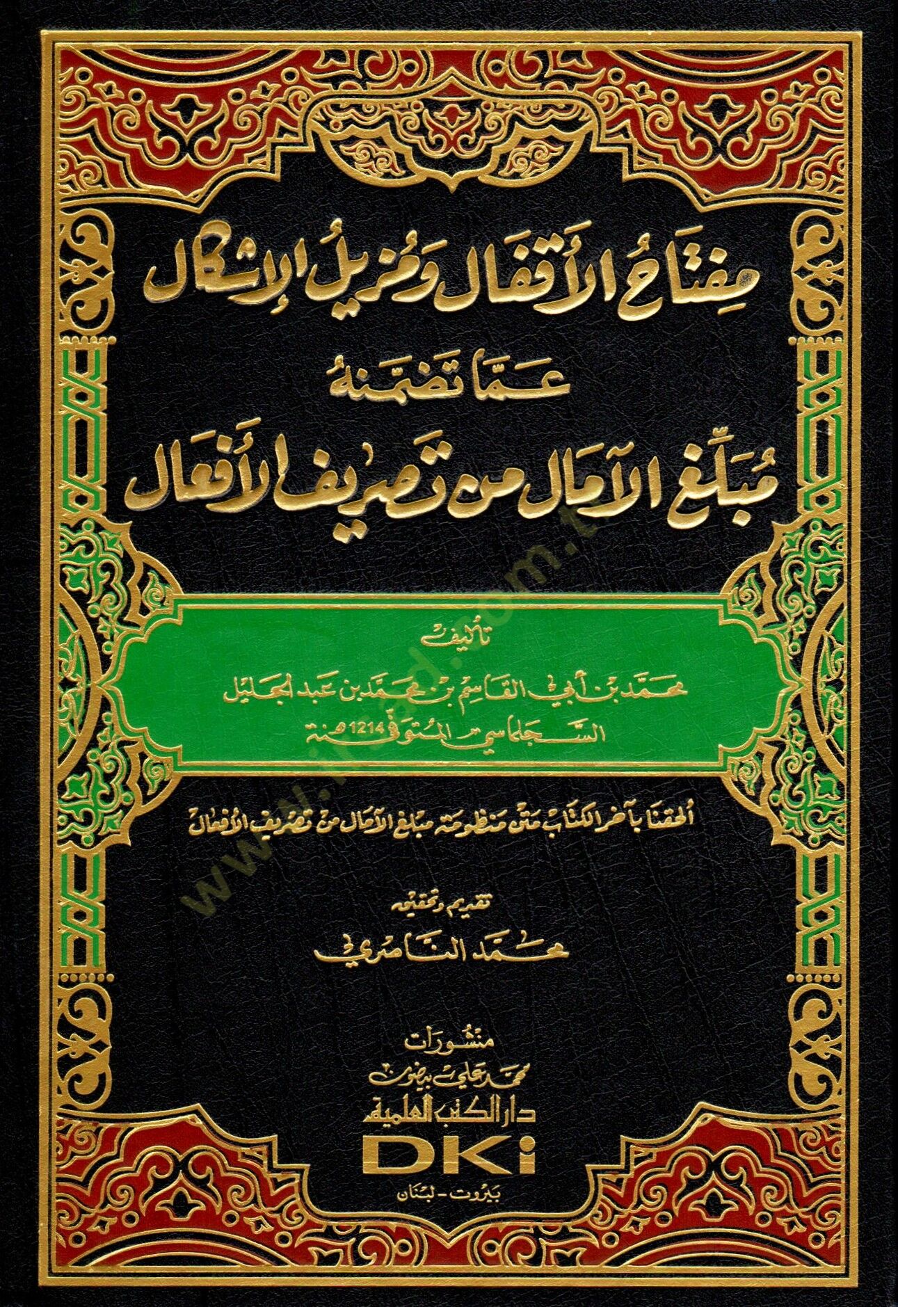 Miftahül-Ahfal ve Menzilül-İşkal  - مفتاح الأقفال ومزيل الإشكال عما تضمنه مبلغ الآمال من تصريف الأفعال