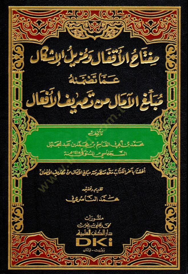 Miftahül-Ahfal ve Menzilül-İşkal  - مفتاح الأقفال ومزيل الإشكال عما تضمنه مبلغ الآمال من تصريف الأفعال