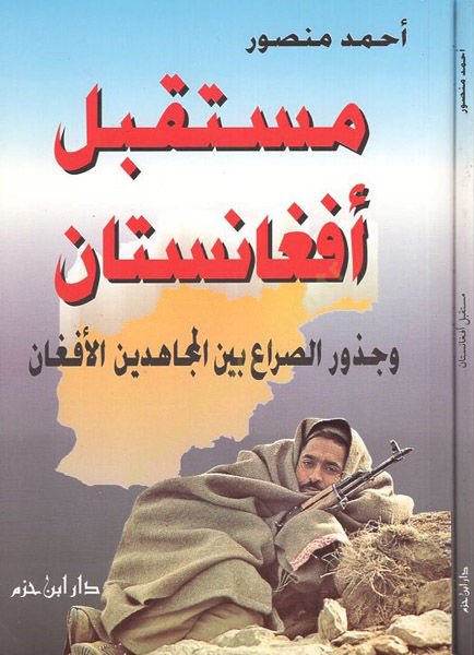 أفغانستان في المستقبل