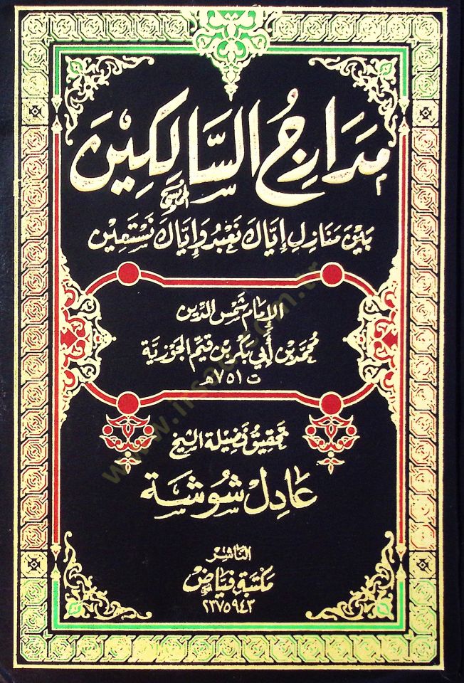 Medaricüs-Salikin beyne Menazili İyyake Nabudu ve İyyake Nestain - مدارج السالكين بين منازل إياك نعبد وإياك نستعين