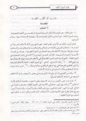 Takninu الأصول الفقه - تقنين أصول الفقه