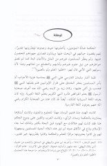 Et-Türasul-Menkul Amma Temet Tercümnehu minel-Ulumi vel-Fünun fil-Uhudil-Islamiyye minel-Asril-Umayyad until El-Asril-Islami fil-Hind - التراث المنقول عمام ترجمنه من العلوم والفنون في العهود الإسلامية من العصر الأموي حتى العصر الإسلامي بسم الله