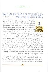 الهيفان في القرآن الكريم (من آياتيل-إيكازيل-علمي) العلمي