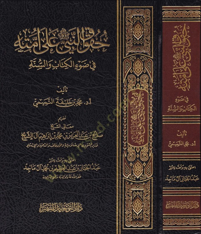 شريعة النبي صلى الله عليه وسلم على الأمة في داود-الكتاب والسنة
