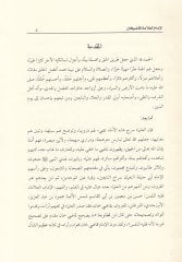 عمدة المفتي - عمدة المفتي