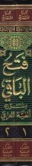 Fethül-Baki bi-Şerhi Elfiyyetil-Iraki  - فتح الباقي بشرح ألفية العراقي