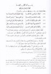 Fethül-Baki bi-Şerhi Elfiyyetil-Iraki  - فتح الباقي بشرح ألفية العراقي