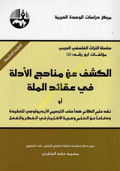 El-Keşf an Menahicil-Edille fi Akaidil-Mille ev, Nakdi ILmil-Kelam Saden tool-Tersimil-Édyuluci lil-Akide ve Fefaan anil-Ilm ve Hürriyyetül-Ihtiyar fil-Fikr vel-Fil - الكشف عن مناهج في عقائد الملة أو النقد علم الكلام ضدا على الترسيم الأذكى للعقي