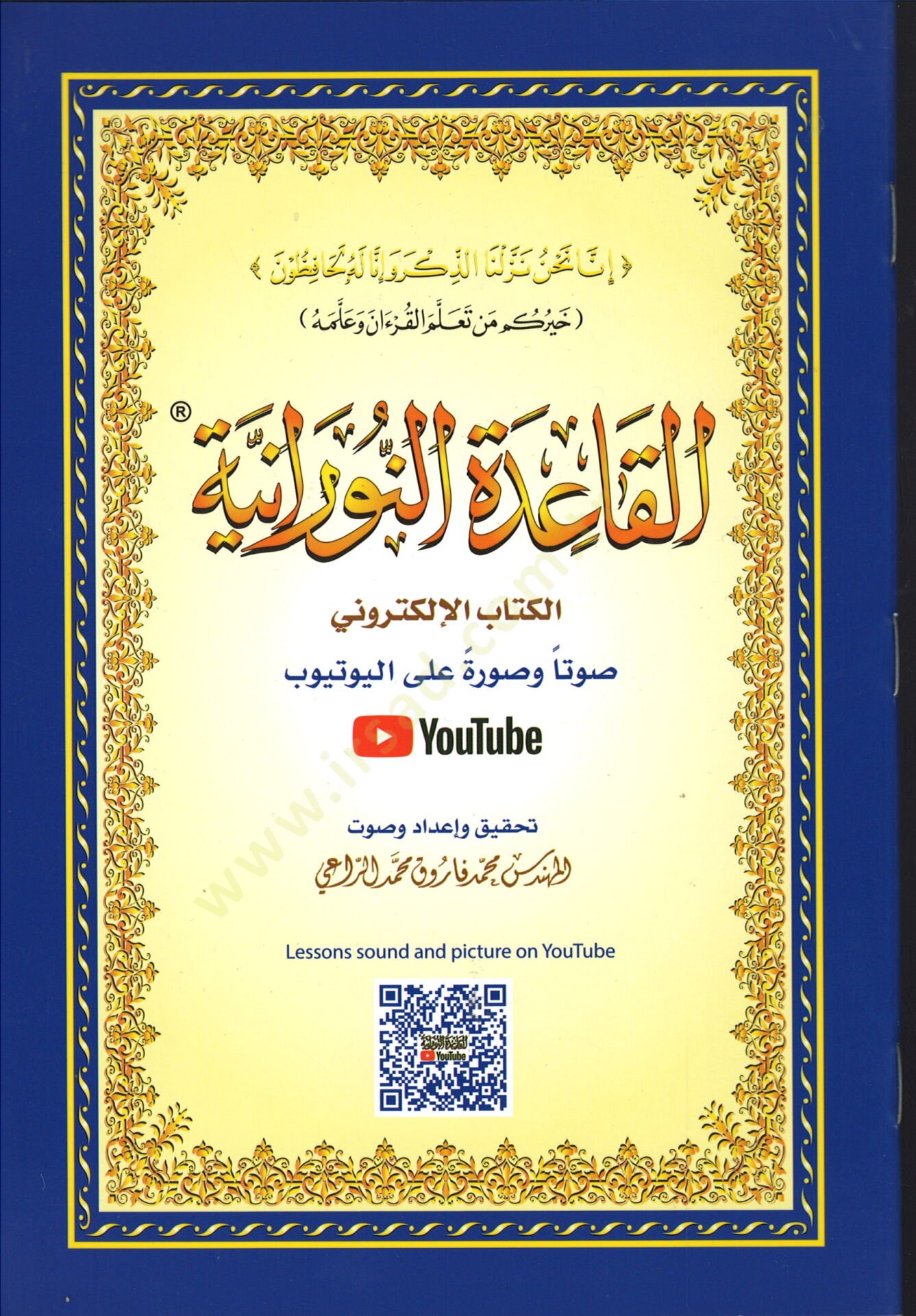 el-Kaidetün-Nuraniyye  - القاعدة النورانية مع كود