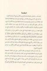 Fıkhul-Cihad  - فقه الجهاد