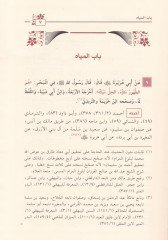 El-Büzu  fi Tahric Ehadisil-Bülug - البزوغ في تخريج أحاديث البلوغ