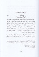 El-Mesailül-Adudiyyat  - المسائل العضديات