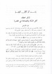 Şerhu Usuli İtikadi Ehlis-Sünne vel-Cemaa minel-Kitab ves-Sünne ve İcmais-Sahabe vet-Tabiin ve min badihim - شرح أصول إعتقاد أهل السنة والجماعة من الكتاب والسنة وإجماع الصحابة والتابعين ومن بعدهم