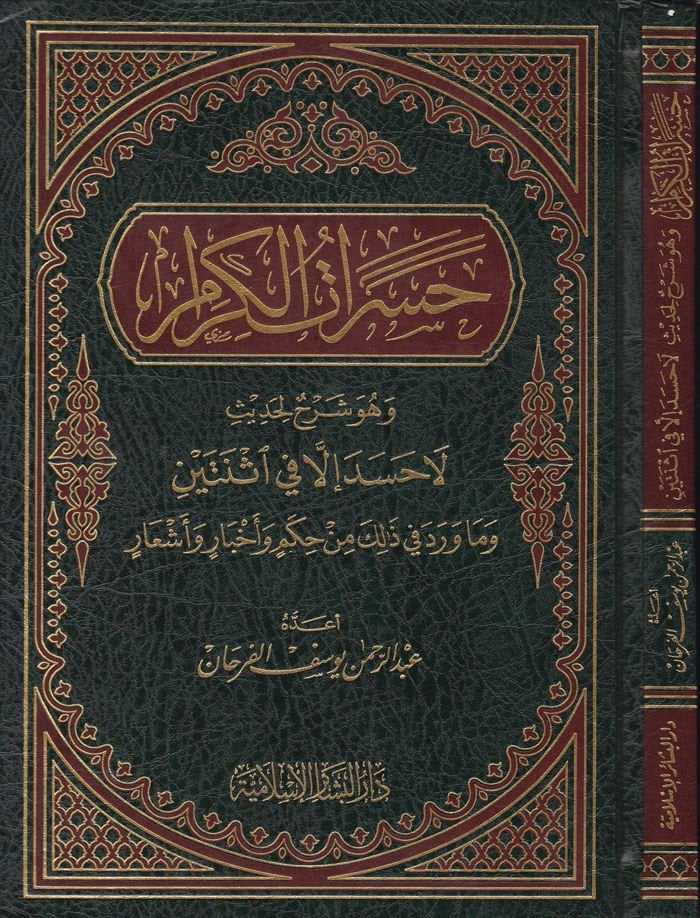 Haseratül-Kiram Şerh li-Hadith La Hasede ILla fi ISTenen
