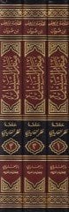 Menarüs-Sebil fi Şerhid-Delil  - منار السبيل في شرح الدليل على مذهب الإمام أحمد بن حنبل