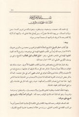 Menarüs-Sebil fi Şerhid-Delil  - منار السبيل في شرح الدليل على مذهب الإمام أحمد بن حنبل